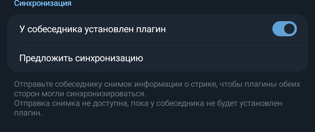 Раздел «Синхронизация»: переключатель и активная кнопка «Предложить синхронизацию»