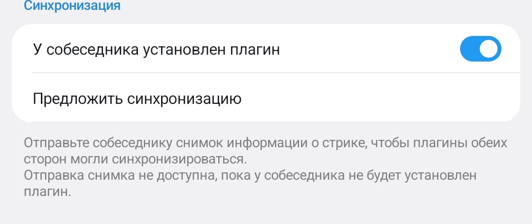 Раздел «Синхронизация»: переключатель и активная кнопка «Предложить синхронизацию»