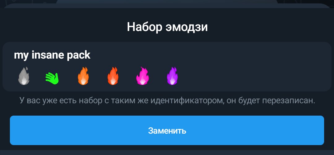 Окно «Набор эмодзи» с содержимым набора и кнопкой «Заменить»