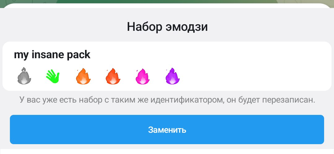 Окно «Набор эмодзи» с содержимым набора и кнопкой «Заменить»
