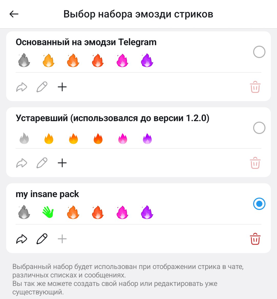 Экран выбора набора: встроенные наборы и свой набор с кнопками действий
