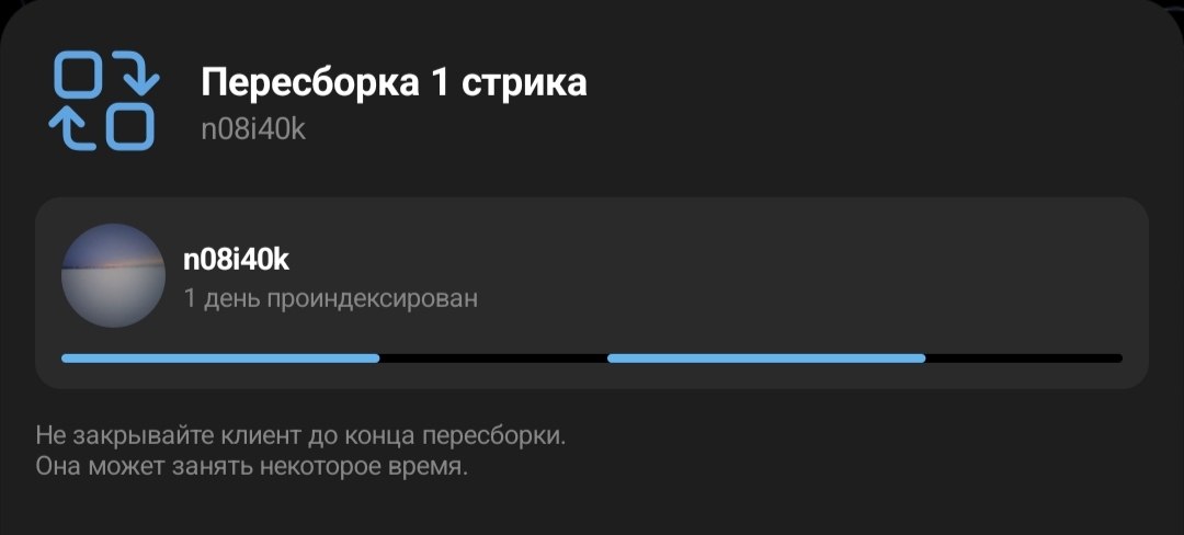 Меню прогресса пересчёта истории с индикатором обработанных дней