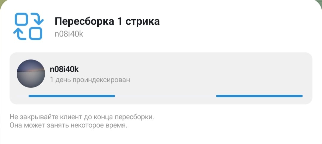 Меню прогресса пересчёта истории с индикатором обработанных дней
