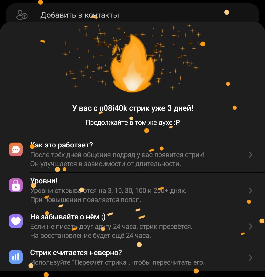 Меню «Вы и {имя} держите стрик N дней» с объяснением уровней