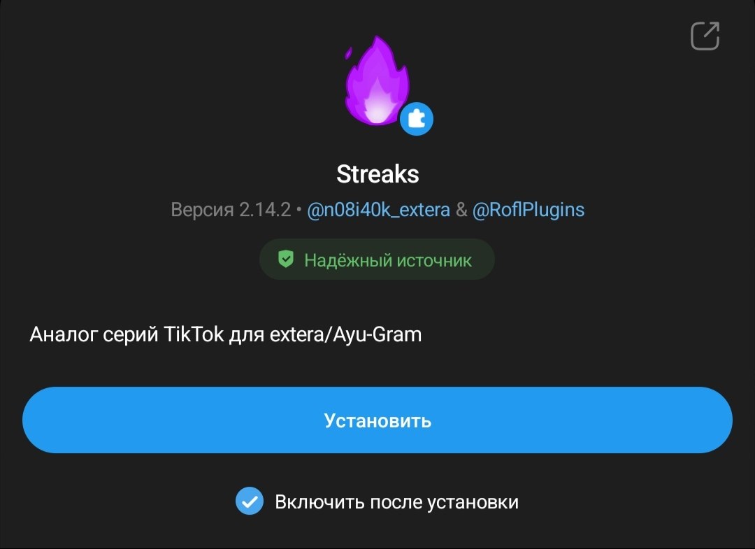 Диалоговое окно установки плагина после открытия .plugin файла