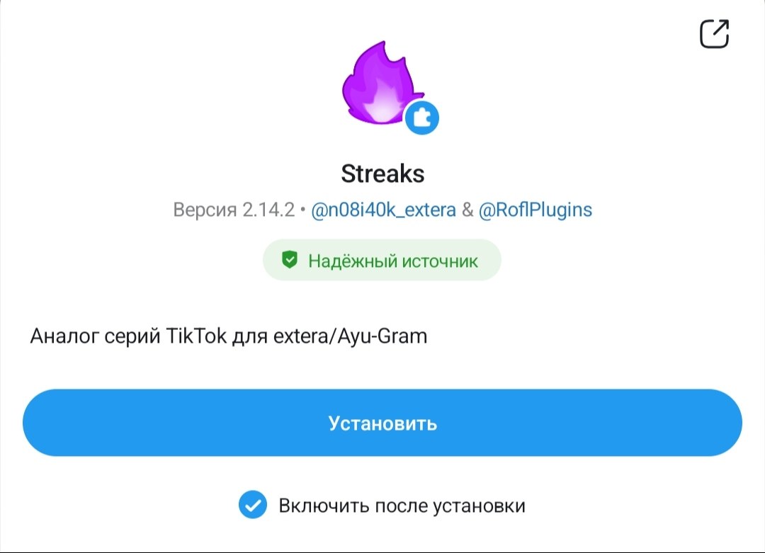 Диалоговое окно установки плагина после открытия .plugin файла