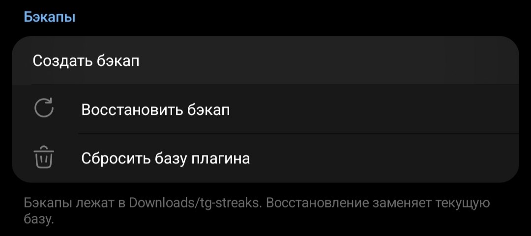 Кнопка «Создать бэкап»