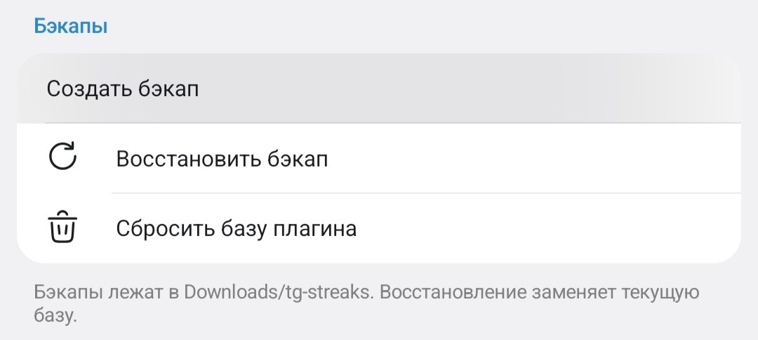 Кнопка «Создать бэкап»