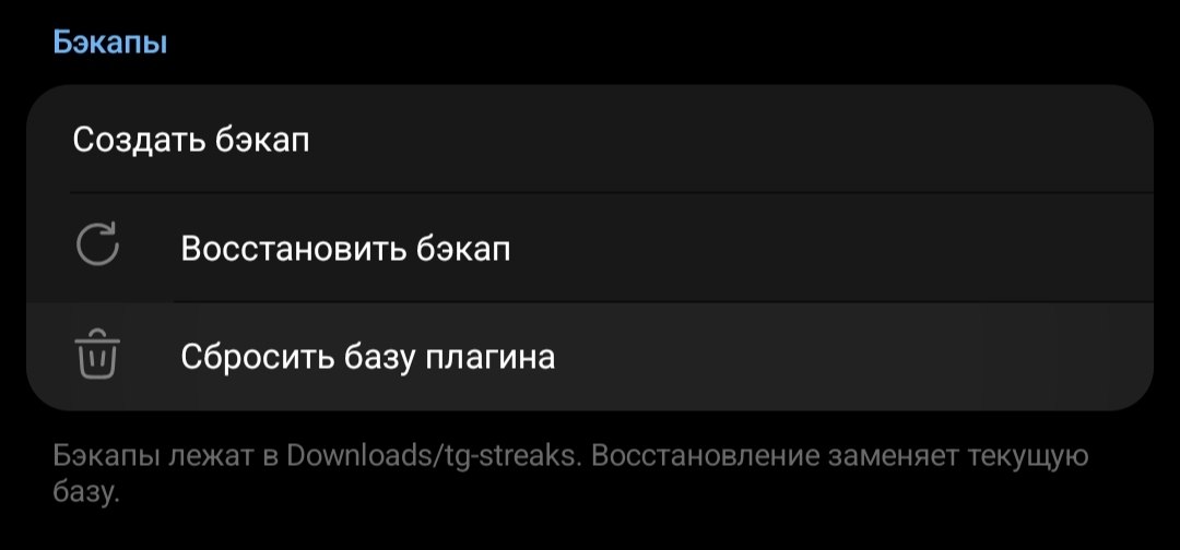 Кнопка «Сбросить базу плагина»