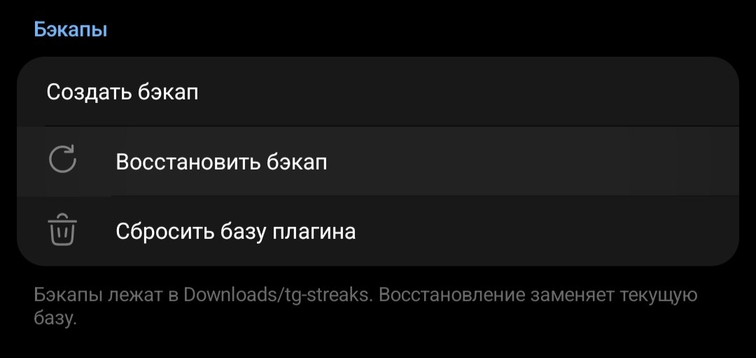 Кнопка «Восстановить бэкап»