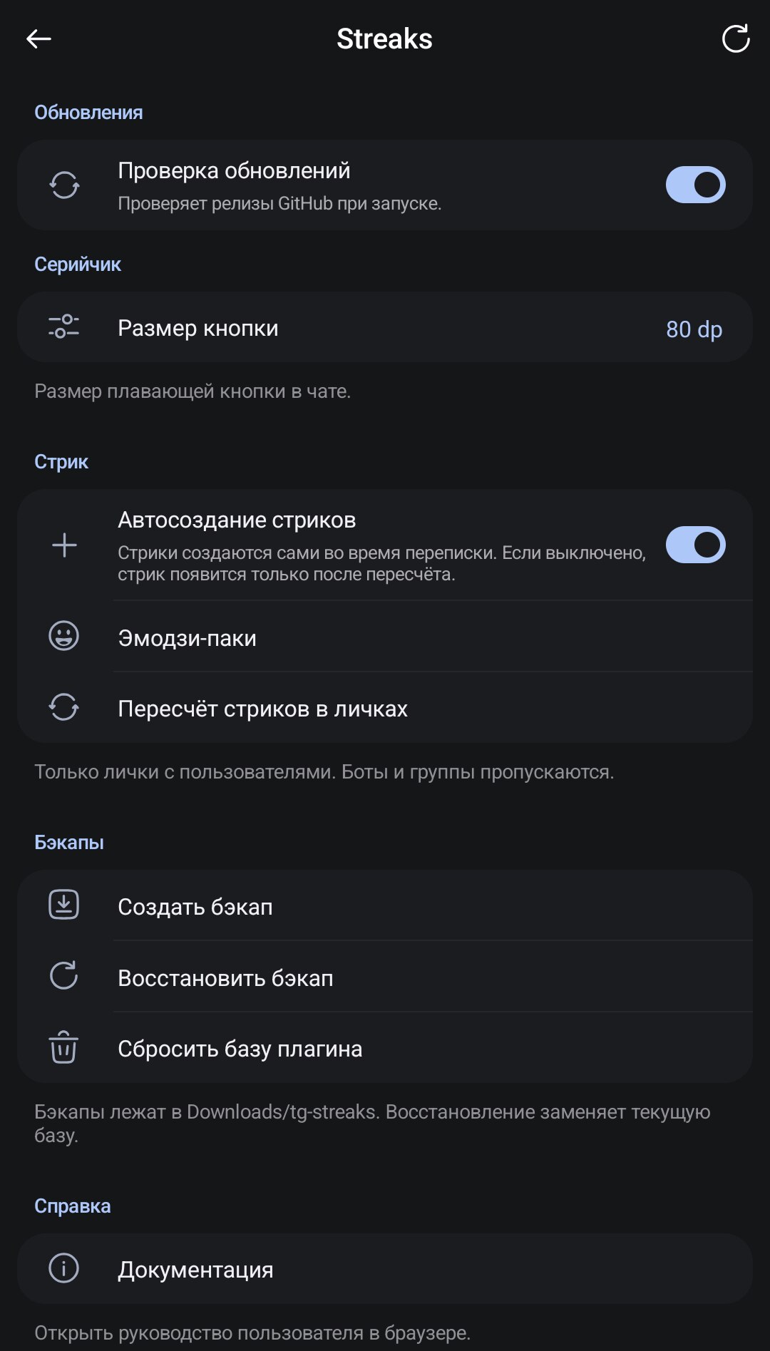 Экран настроек плагина Streaks целиком