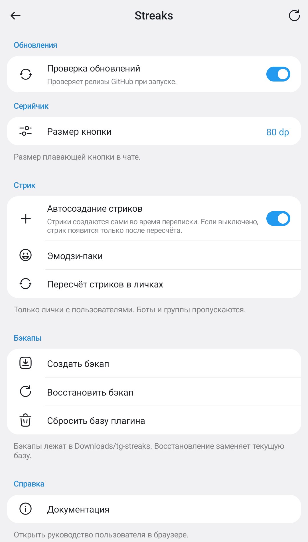 Экран настроек плагина Streaks целиком