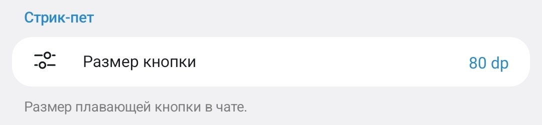 Настройка «Размер кнопки» серийчика