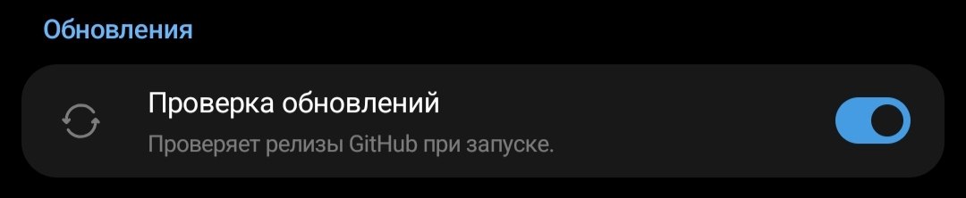Настройка «Проверка обновлений»