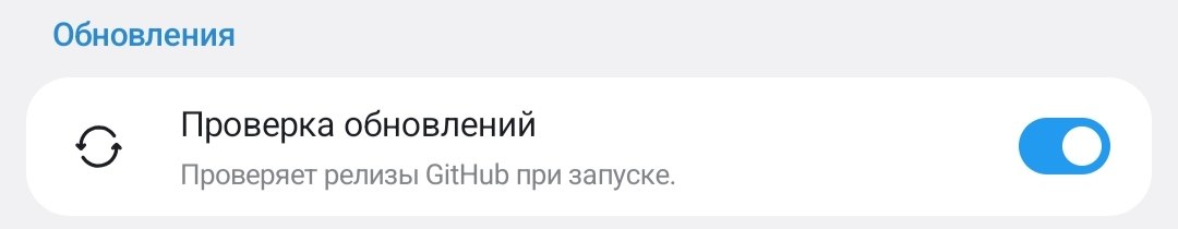 Настройка «Проверка обновлений»